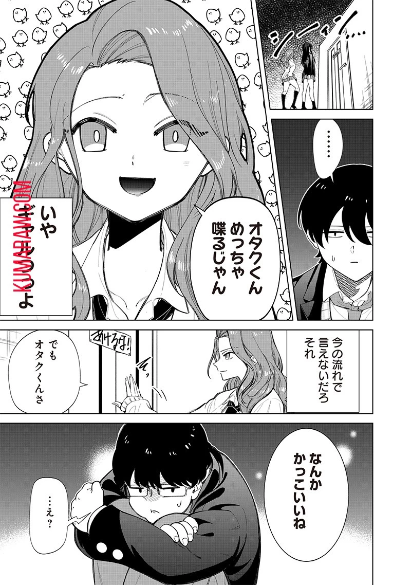 しれっとすげぇこと言ってるギャル。ー私立パラの丸高校の日常ー 第3話 - 10