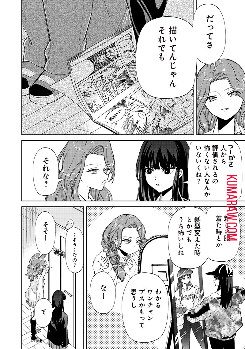 しれっとすげぇこと言ってるギャル。ー私立パラの丸高校の日常ー 第3話 - 11