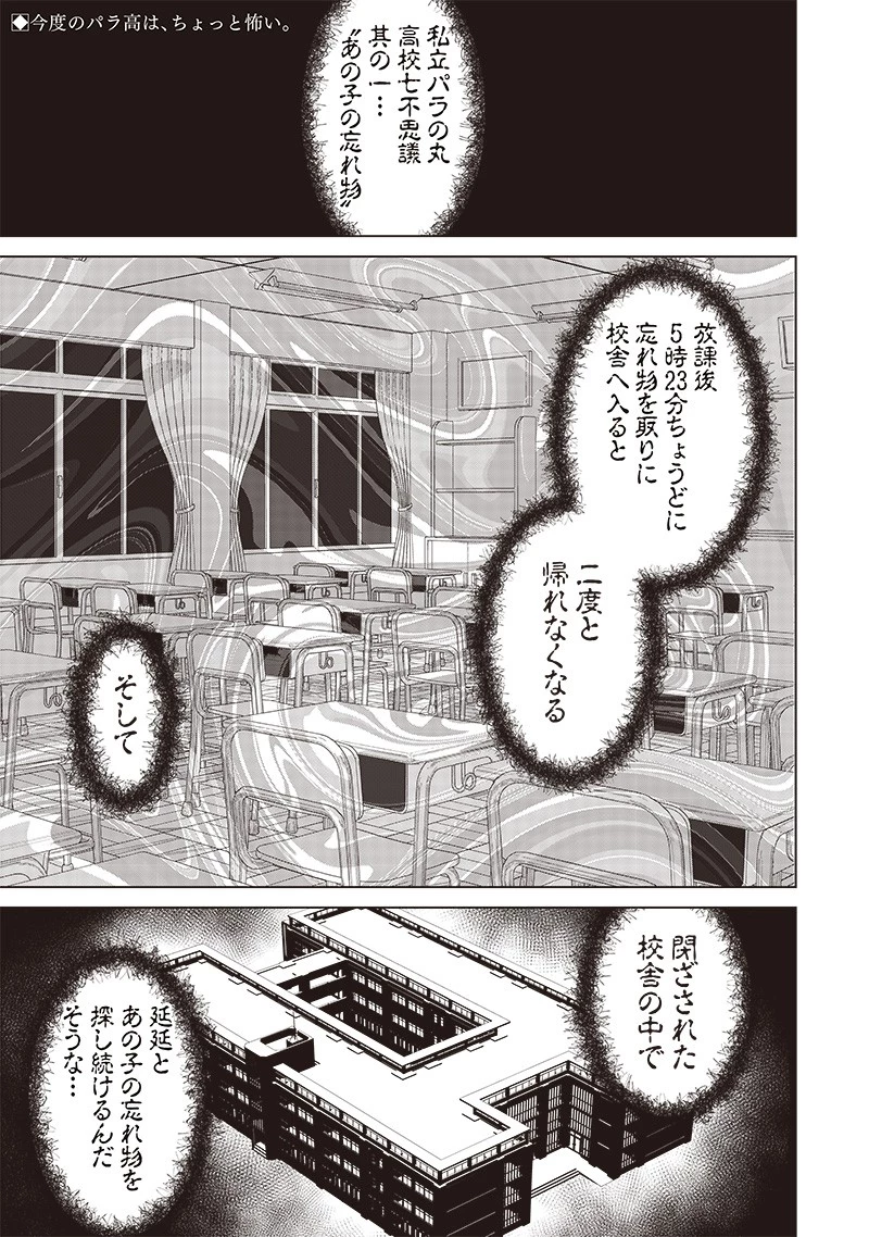 しれっとすげぇこと言ってるギャル。ー私立パラの丸高校の日常ー 第6話 - 1