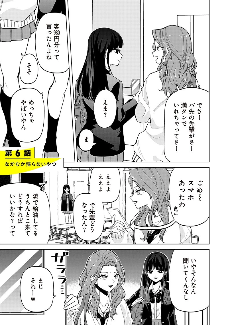 しれっとすげぇこと言ってるギャル。ー私立パラの丸高校の日常ー 第6話 - 3