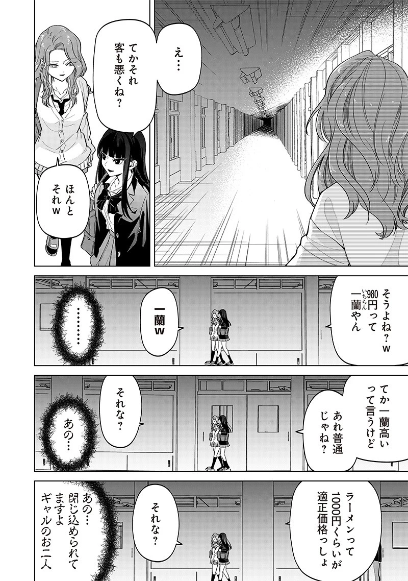 しれっとすげぇこと言ってるギャル。ー私立パラの丸高校の日常ー 第6話 - 4