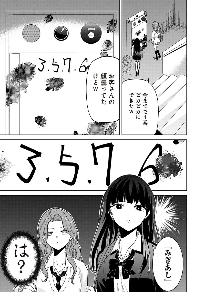 しれっとすげぇこと言ってるギャル。ー私立パラの丸高校の日常ー 第6話 - 11