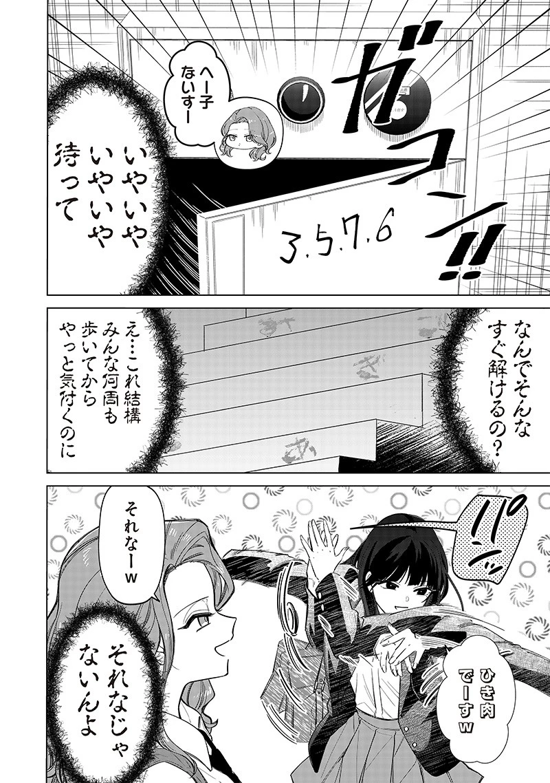 しれっとすげぇこと言ってるギャル。ー私立パラの丸高校の日常ー 第6話 - 12