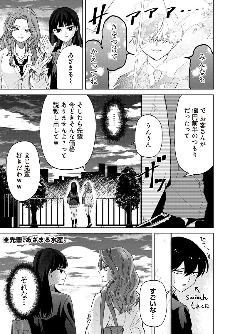 しれっとすげぇこと言ってるギャル。ー私立パラの丸高校の日常ー 第6話 - 21