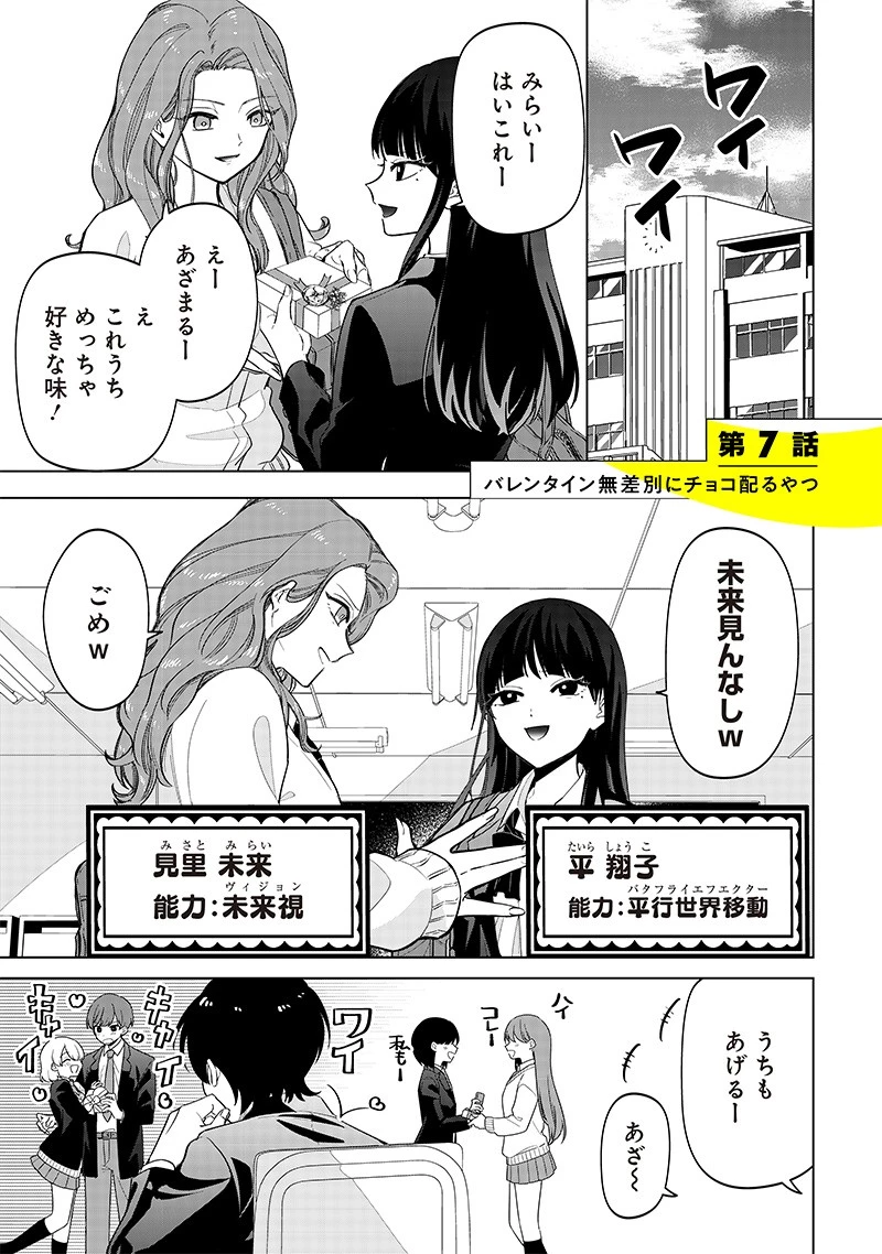 しれっとすげぇこと言ってるギャル。ー私立パラの丸高校の日常ー 第7話 - 2