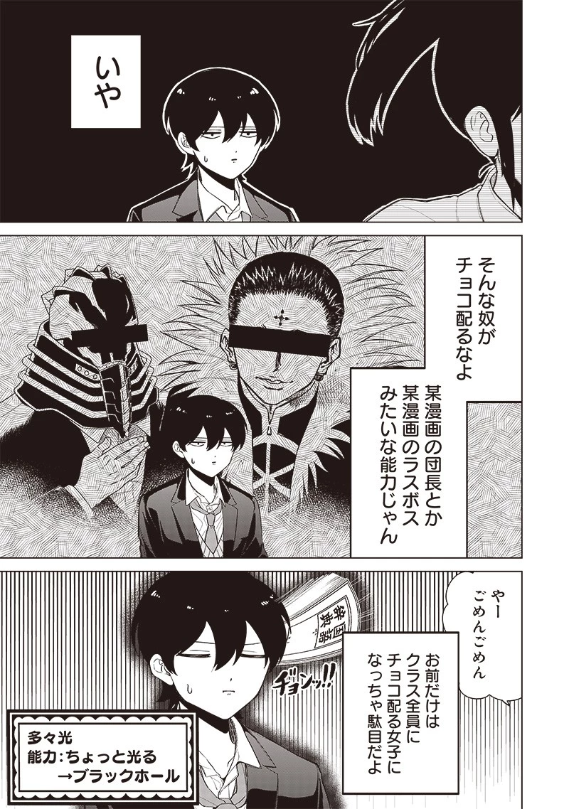 しれっとすげぇこと言ってるギャル。ー私立パラの丸高校の日常ー 第7話 - 10