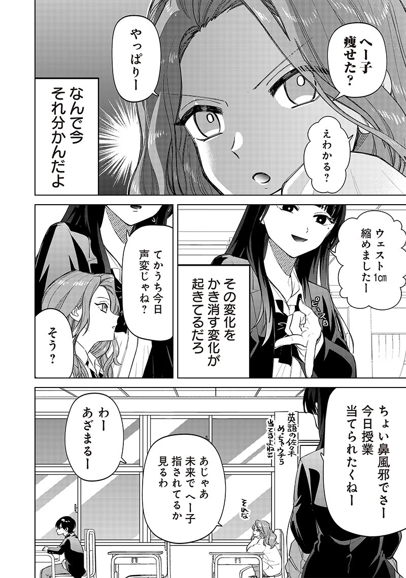 しれっとすげぇこと言ってるギャル。ー私立パラの丸高校の日常ー 第7話 - 13
