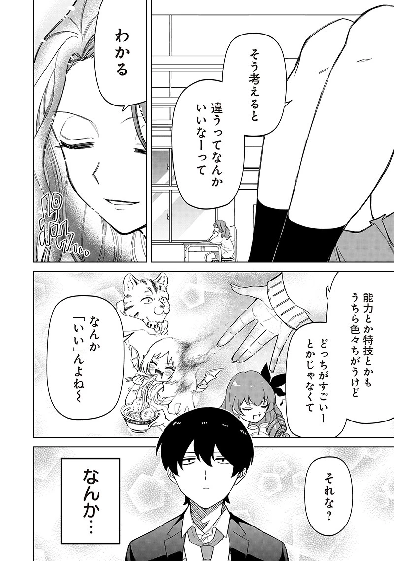 しれっとすげぇこと言ってるギャル。ー私立パラの丸高校の日常ー 第7話 - 17