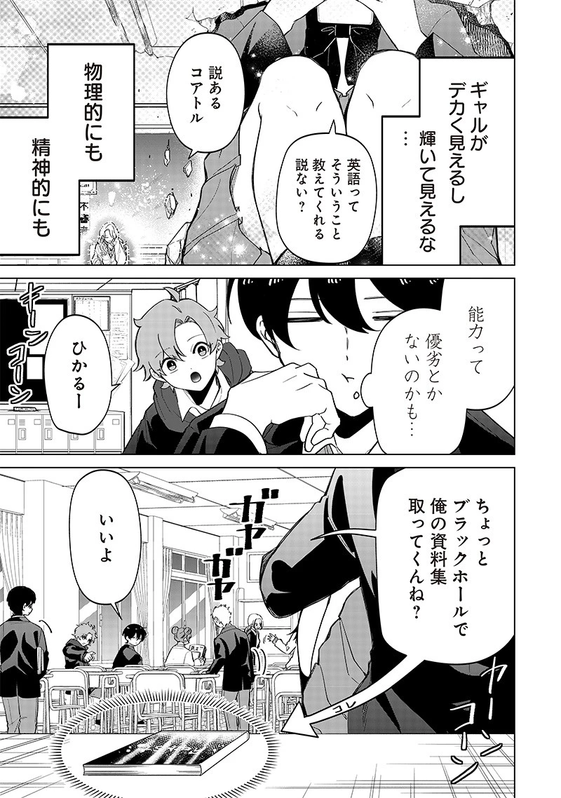 しれっとすげぇこと言ってるギャル。ー私立パラの丸高校の日常ー 第7話 - 18