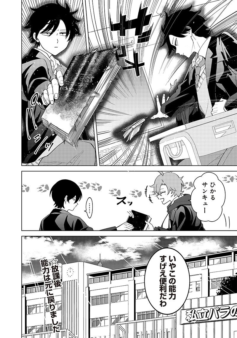 しれっとすげぇこと言ってるギャル。ー私立パラの丸高校の日常ー 第7話 - 19