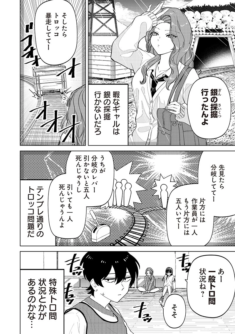 しれっとすげぇこと言ってるギャル。ー私立パラの丸高校の日常ー 第8話 - 4