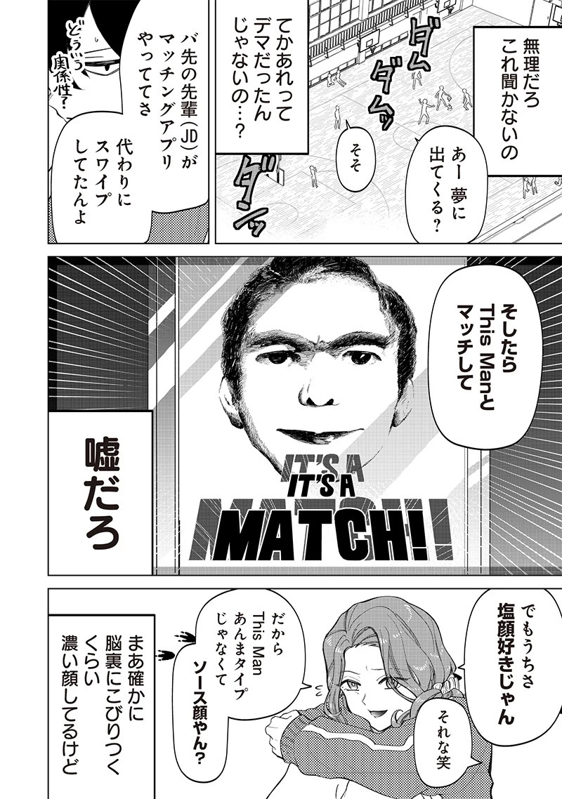 しれっとすげぇこと言ってるギャル。ー私立パラの丸高校の日常ー 第8話 - 10