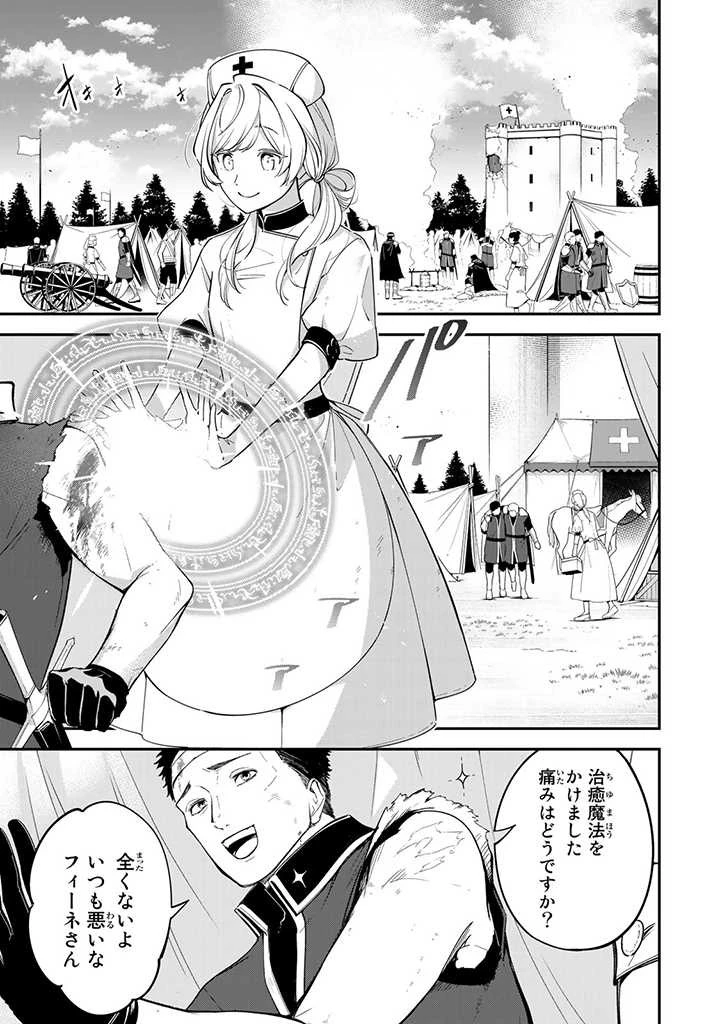 戦場の聖女 戦場の聖女〜妹の代わりに公爵騎士に嫁ぐことになりましたが、今は幸せです〜 第1話 - 2