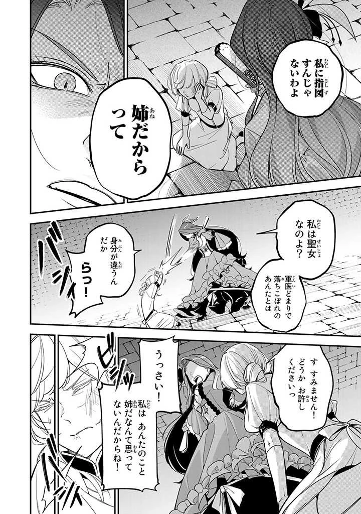 戦場の聖女 戦場の聖女〜妹の代わりに公爵騎士に嫁ぐことになりましたが、今は幸せです〜 第1話 - 7