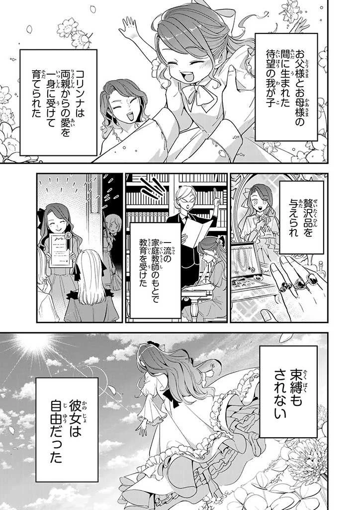 戦場の聖女 戦場の聖女〜妹の代わりに公爵騎士に嫁ぐことになりましたが、今は幸せです〜 第1話 - 10