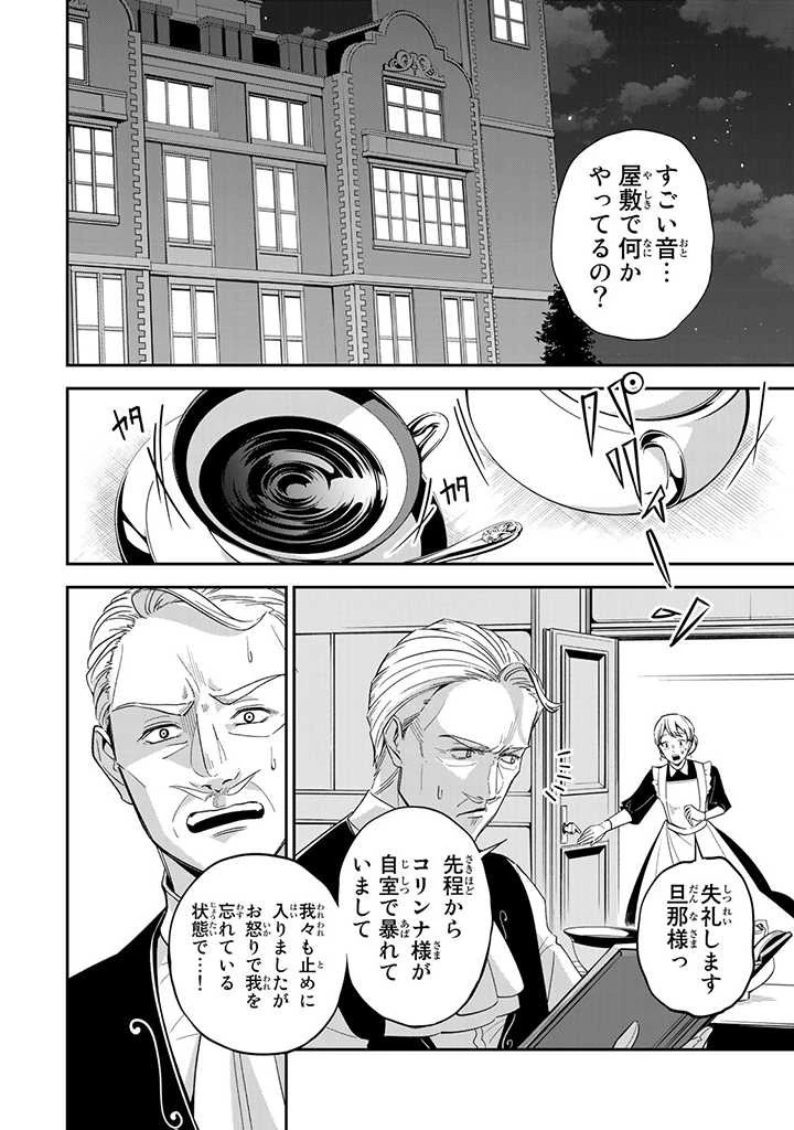 戦場の聖女 戦場の聖女〜妹の代わりに公爵騎士に嫁ぐことになりましたが、今は幸せです〜 第2話 - 2