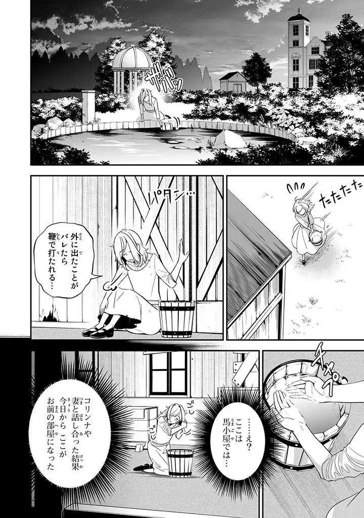 戦場の聖女 戦場の聖女〜妹の代わりに公爵騎士に嫁ぐことになりましたが、今は幸せです〜 第2話 - 4