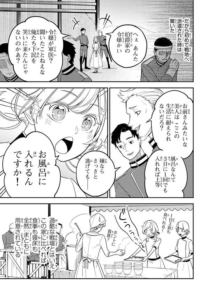 戦場の聖女 戦場の聖女〜妹の代わりに公爵騎士に嫁ぐことになりましたが、今は幸せです〜 第2話 - 7