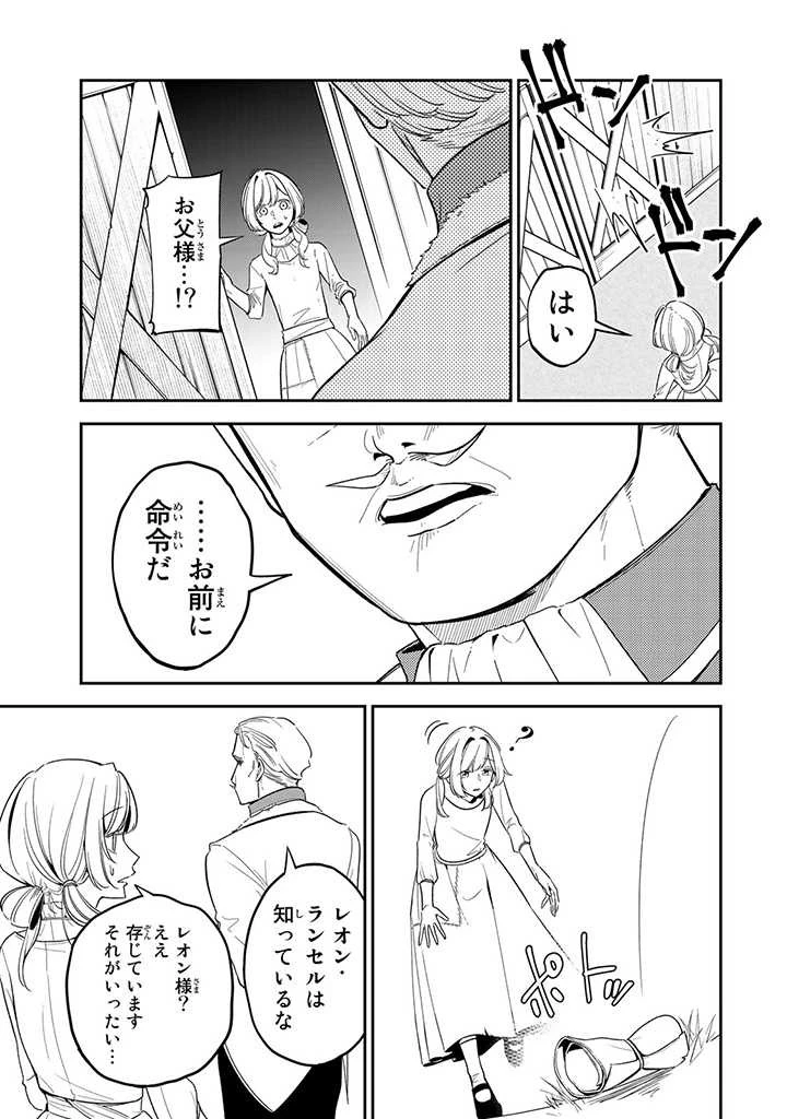 戦場の聖女 戦場の聖女〜妹の代わりに公爵騎士に嫁ぐことになりましたが、今は幸せです〜 第2話 - 9