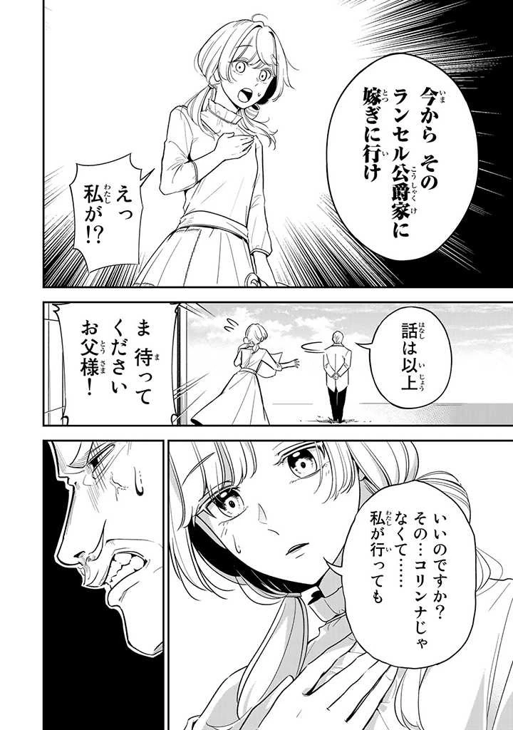 戦場の聖女 戦場の聖女〜妹の代わりに公爵騎士に嫁ぐことになりましたが、今は幸せです〜 第2話 - 10