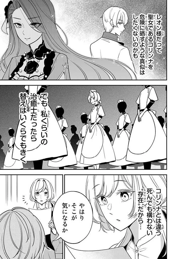 戦場の聖女 戦場の聖女〜妹の代わりに公爵騎士に嫁ぐことになりましたが、今は幸せです〜 第3話 - 7