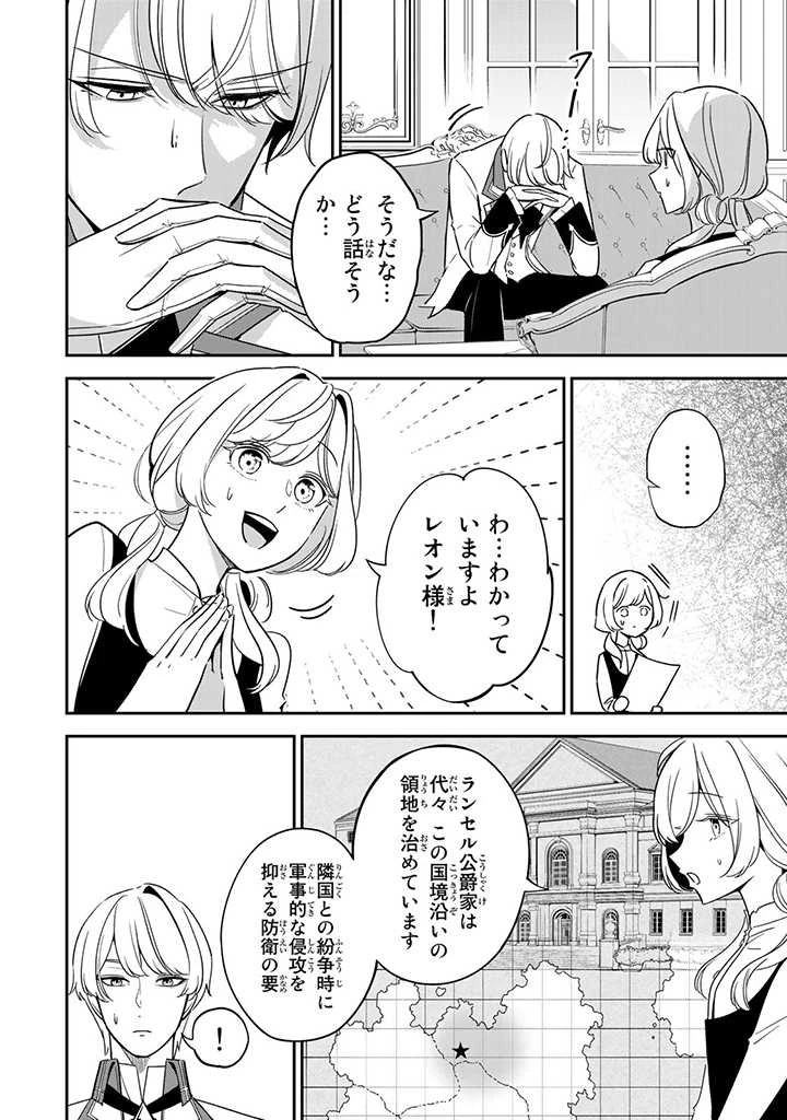 戦場の聖女 戦場の聖女〜妹の代わりに公爵騎士に嫁ぐことになりましたが、今は幸せです〜 第3話 - 8