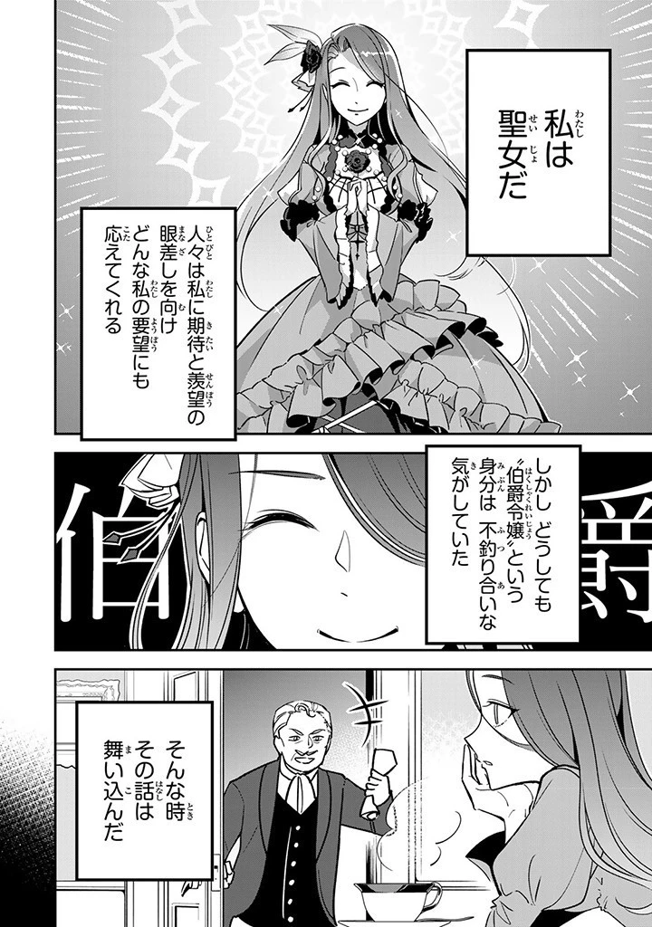 戦場の聖女 戦場の聖女〜妹の代わりに公爵騎士に嫁ぐことになりましたが、今は幸せです〜 第4話 - 2
