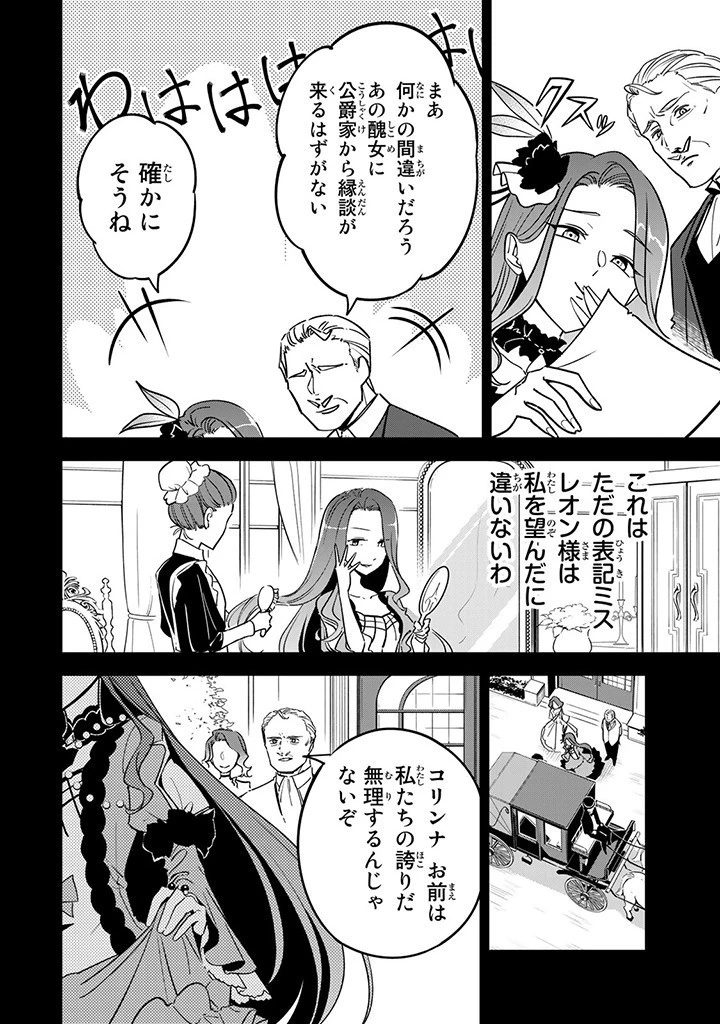 戦場の聖女 戦場の聖女〜妹の代わりに公爵騎士に嫁ぐことになりましたが、今は幸せです〜 第4話 - 4