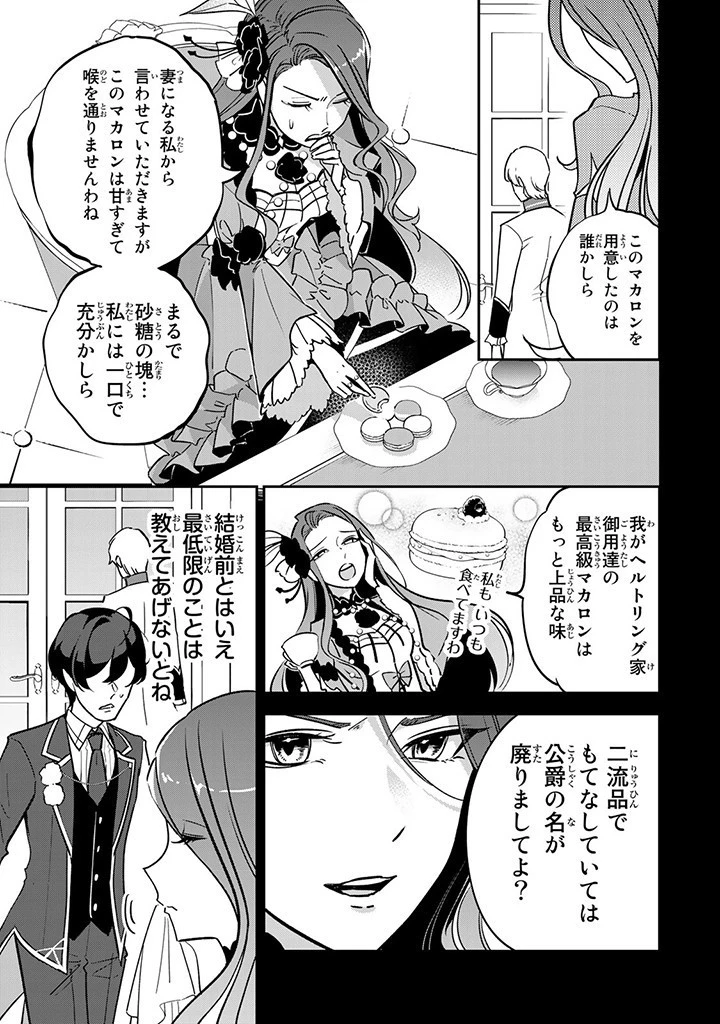 戦場の聖女 戦場の聖女〜妹の代わりに公爵騎士に嫁ぐことになりましたが、今は幸せです〜 第4話 - 9