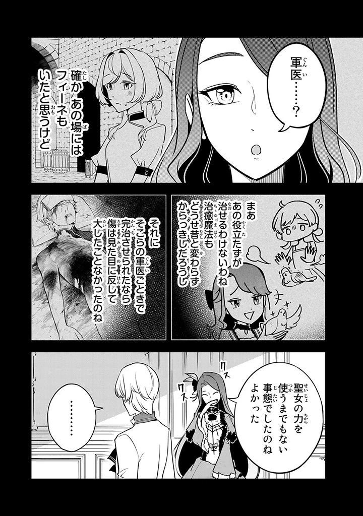 戦場の聖女 戦場の聖女〜妹の代わりに公爵騎士に嫁ぐことになりましたが、今は幸せです〜 第4話 - 12