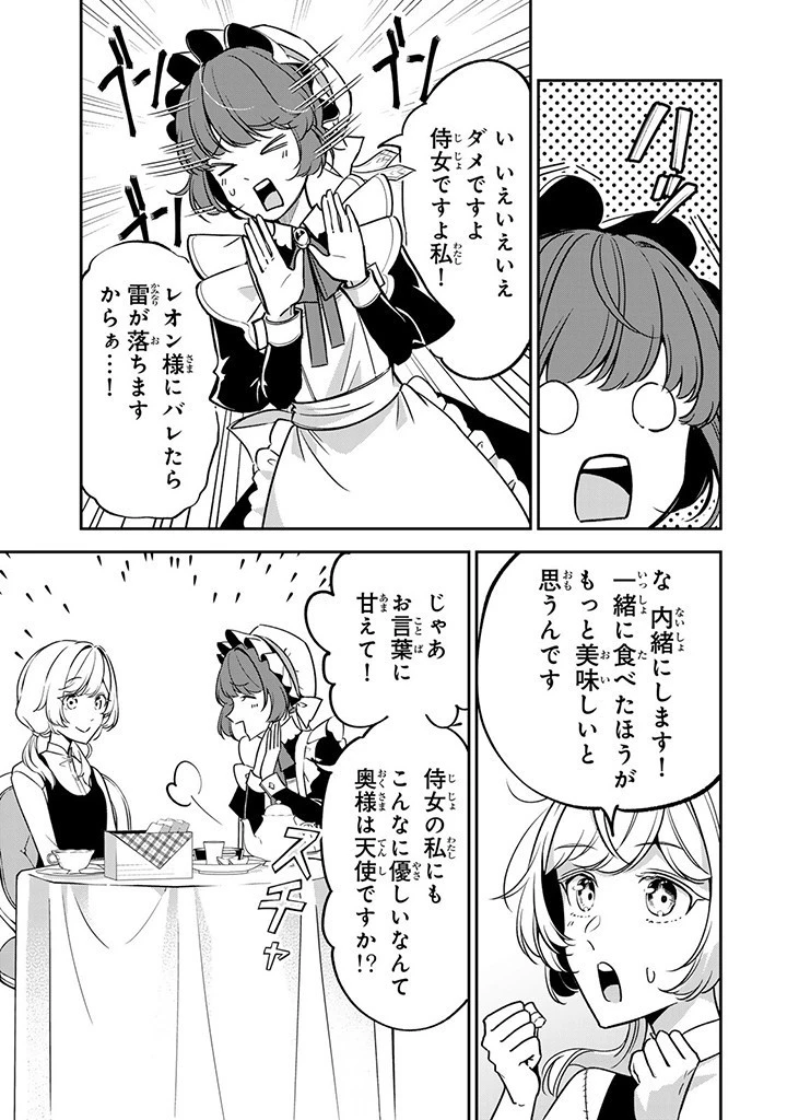 戦場の聖女 戦場の聖女〜妹の代わりに公爵騎士に嫁ぐことになりましたが、今は幸せです〜 第5話 - 3