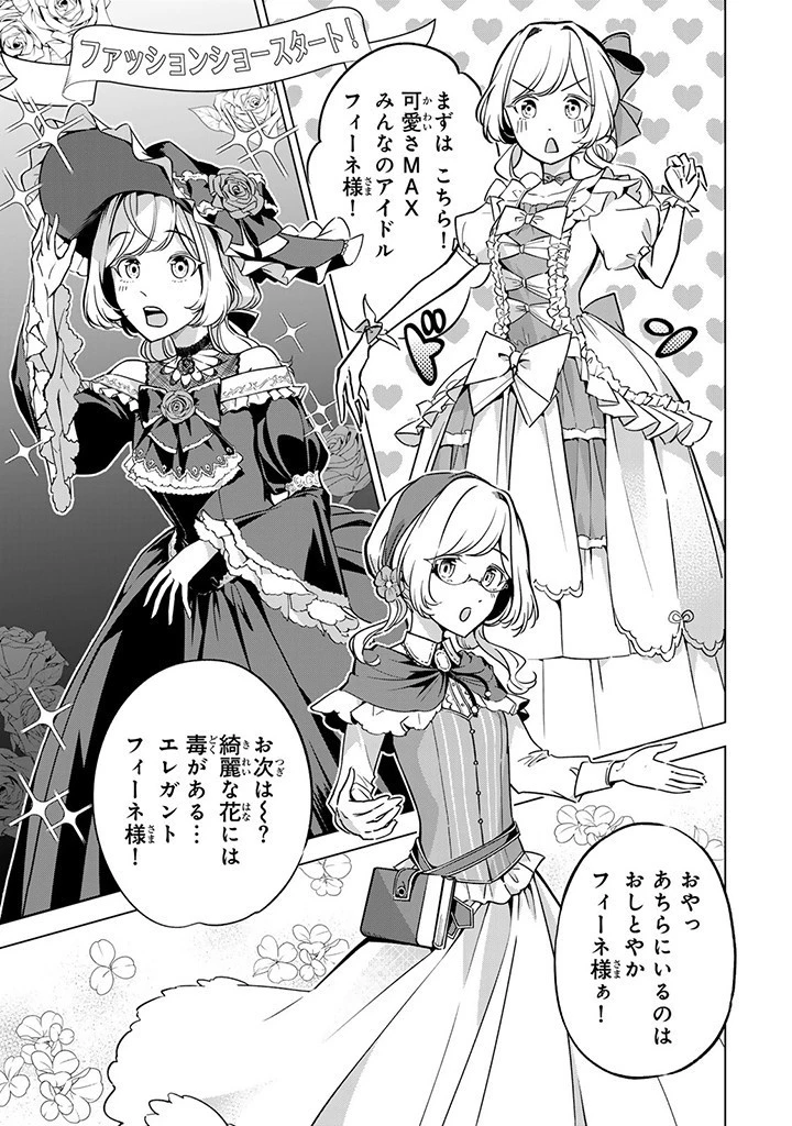 戦場の聖女 戦場の聖女〜妹の代わりに公爵騎士に嫁ぐことになりましたが、今は幸せです〜 第5話 - 9