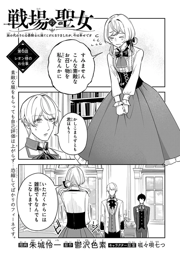 戦場の聖女 戦場の聖女〜妹の代わりに公爵騎士に嫁ぐことになりましたが、今は幸せです〜 第6話 - 1