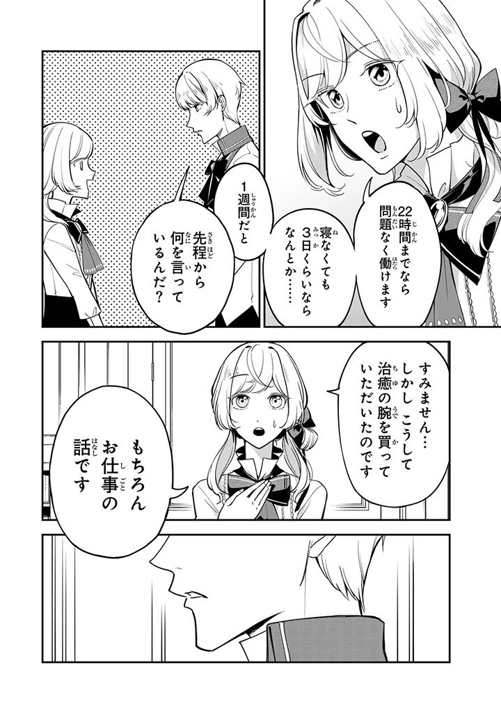 戦場の聖女 戦場の聖女〜妹の代わりに公爵騎士に嫁ぐことになりましたが、今は幸せです〜 第6話 - 2