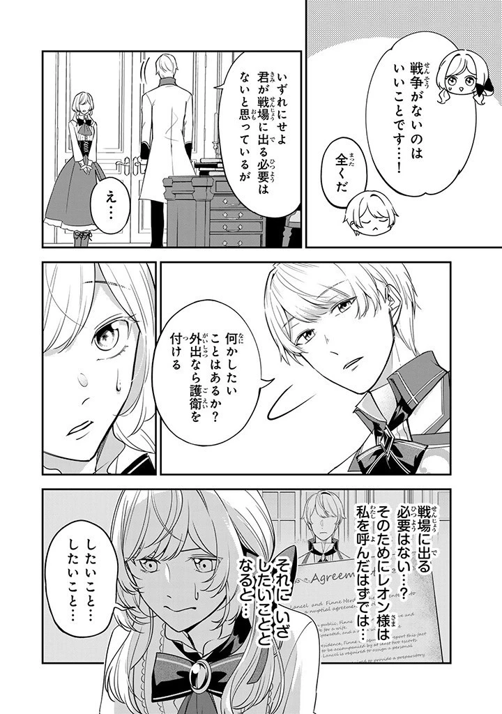 戦場の聖女 戦場の聖女〜妹の代わりに公爵騎士に嫁ぐことになりましたが、今は幸せです〜 第6話 - 4