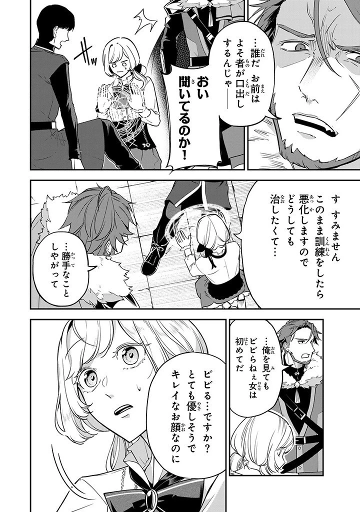 戦場の聖女 戦場の聖女〜妹の代わりに公爵騎士に嫁ぐことになりましたが、今は幸せです〜 第6話 - 10