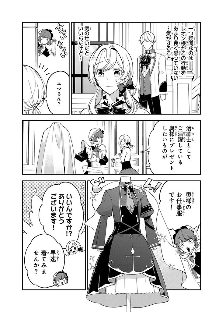 戦場の聖女 戦場の聖女〜妹の代わりに公爵騎士に嫁ぐことになりましたが、今は幸せです〜 第7話 - 3