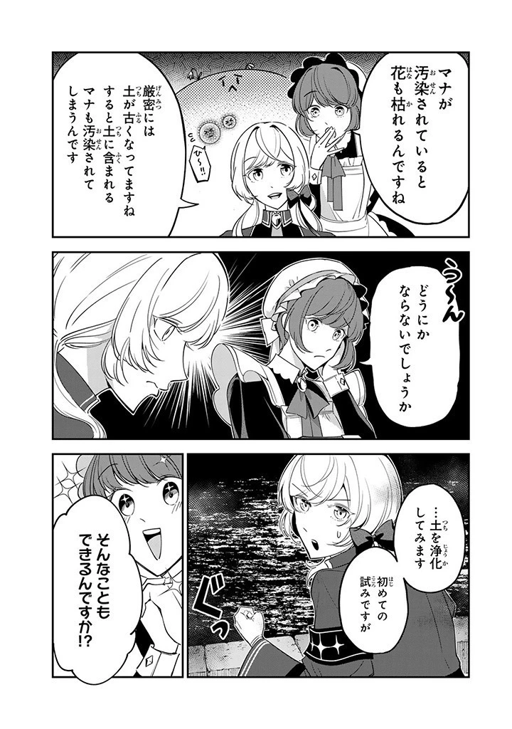 戦場の聖女 戦場の聖女〜妹の代わりに公爵騎士に嫁ぐことになりましたが、今は幸せです〜 第7話 - 7