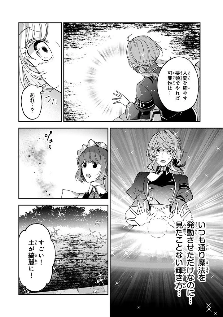 戦場の聖女 戦場の聖女〜妹の代わりに公爵騎士に嫁ぐことになりましたが、今は幸せです〜 第7話 - 8