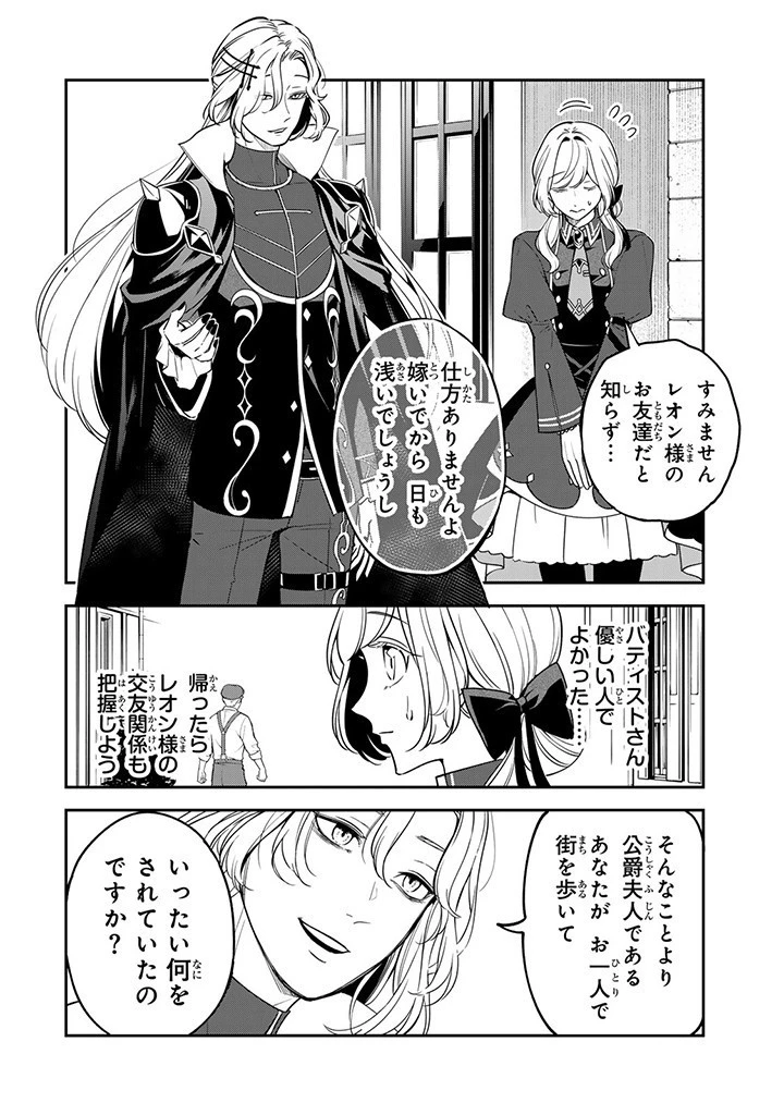 戦場の聖女 戦場の聖女〜妹の代わりに公爵騎士に嫁ぐことになりましたが、今は幸せです〜 第8話 - 2