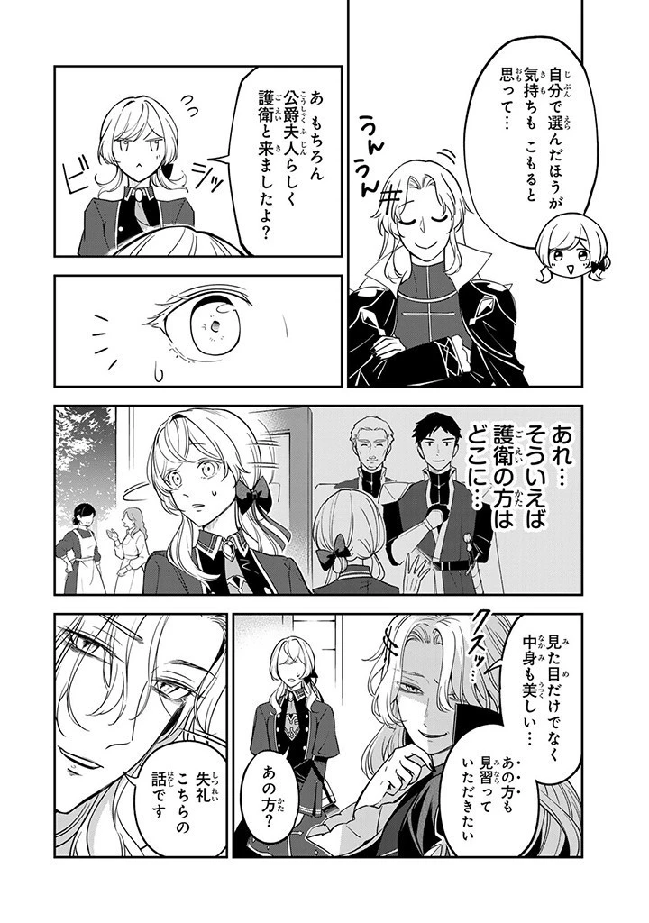 戦場の聖女 戦場の聖女〜妹の代わりに公爵騎士に嫁ぐことになりましたが、今は幸せです〜 第8話 - 4