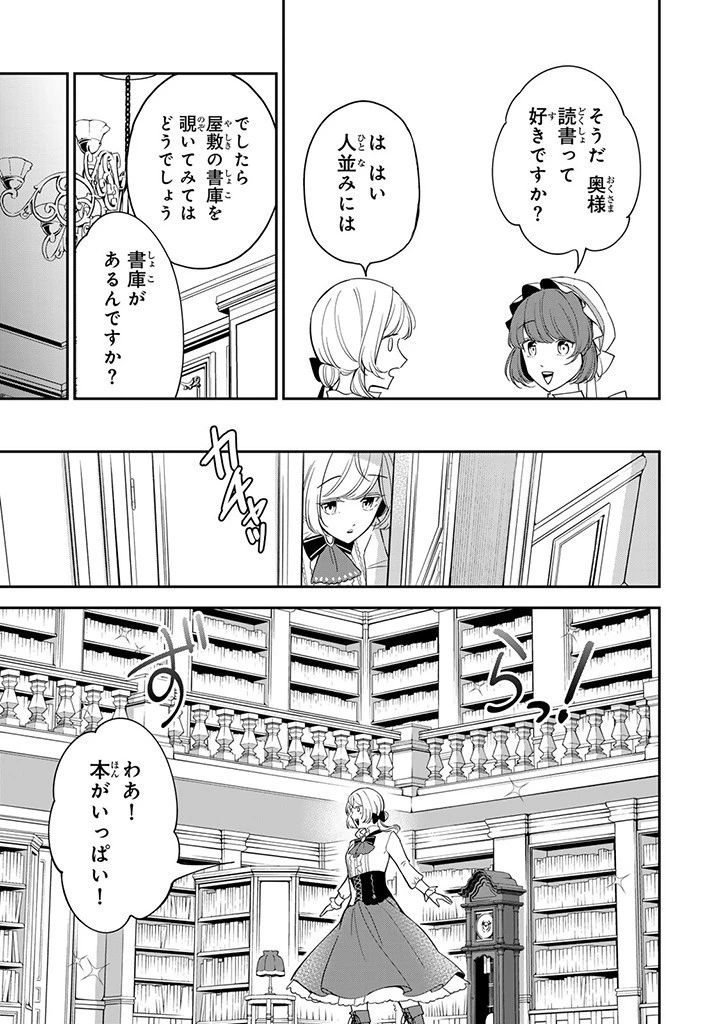 戦場の聖女 戦場の聖女〜妹の代わりに公爵騎士に嫁ぐことになりましたが、今は幸せです〜 第9話 - 3