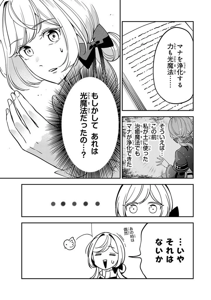 戦場の聖女 戦場の聖女〜妹の代わりに公爵騎士に嫁ぐことになりましたが、今は幸せです〜 第9話 - 5