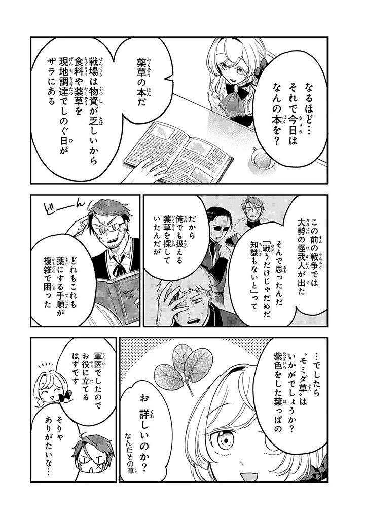 戦場の聖女 戦場の聖女〜妹の代わりに公爵騎士に嫁ぐことになりましたが、今は幸せです〜 第9話 - 10