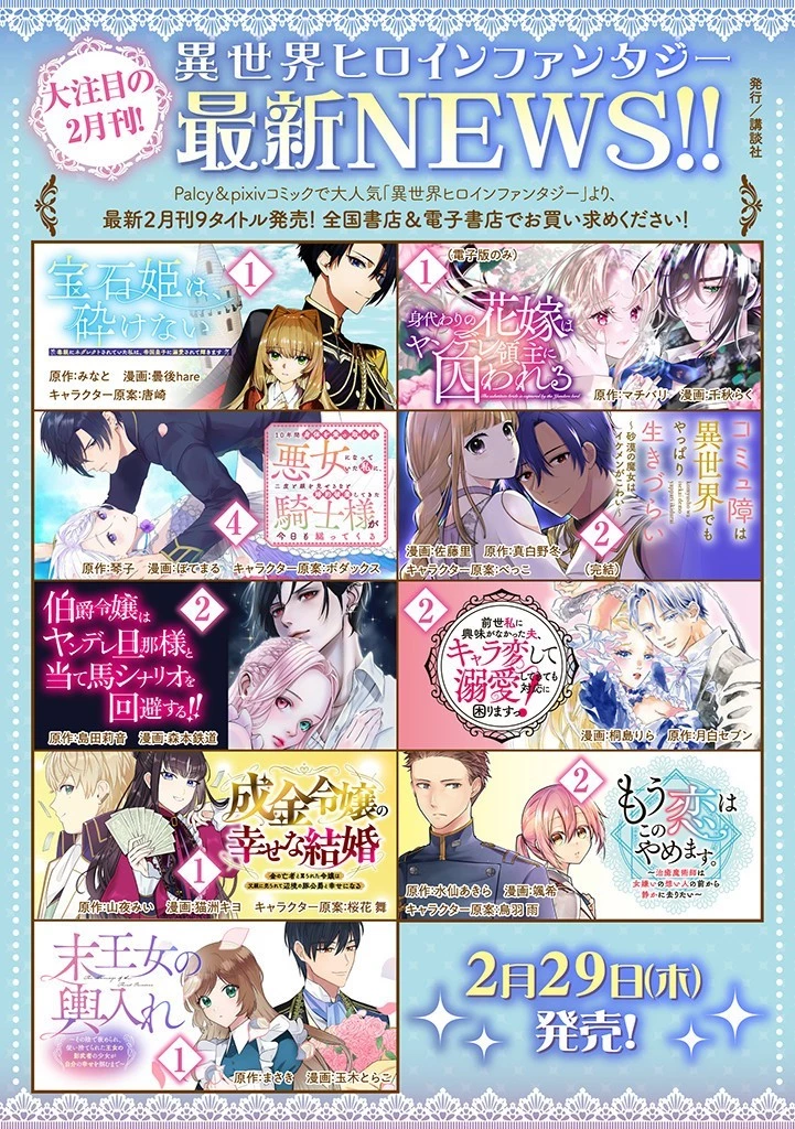 戦場の聖女 戦場の聖女〜妹の代わりに公爵騎士に嫁ぐことになりましたが、今は幸せです〜 第9話 - 13