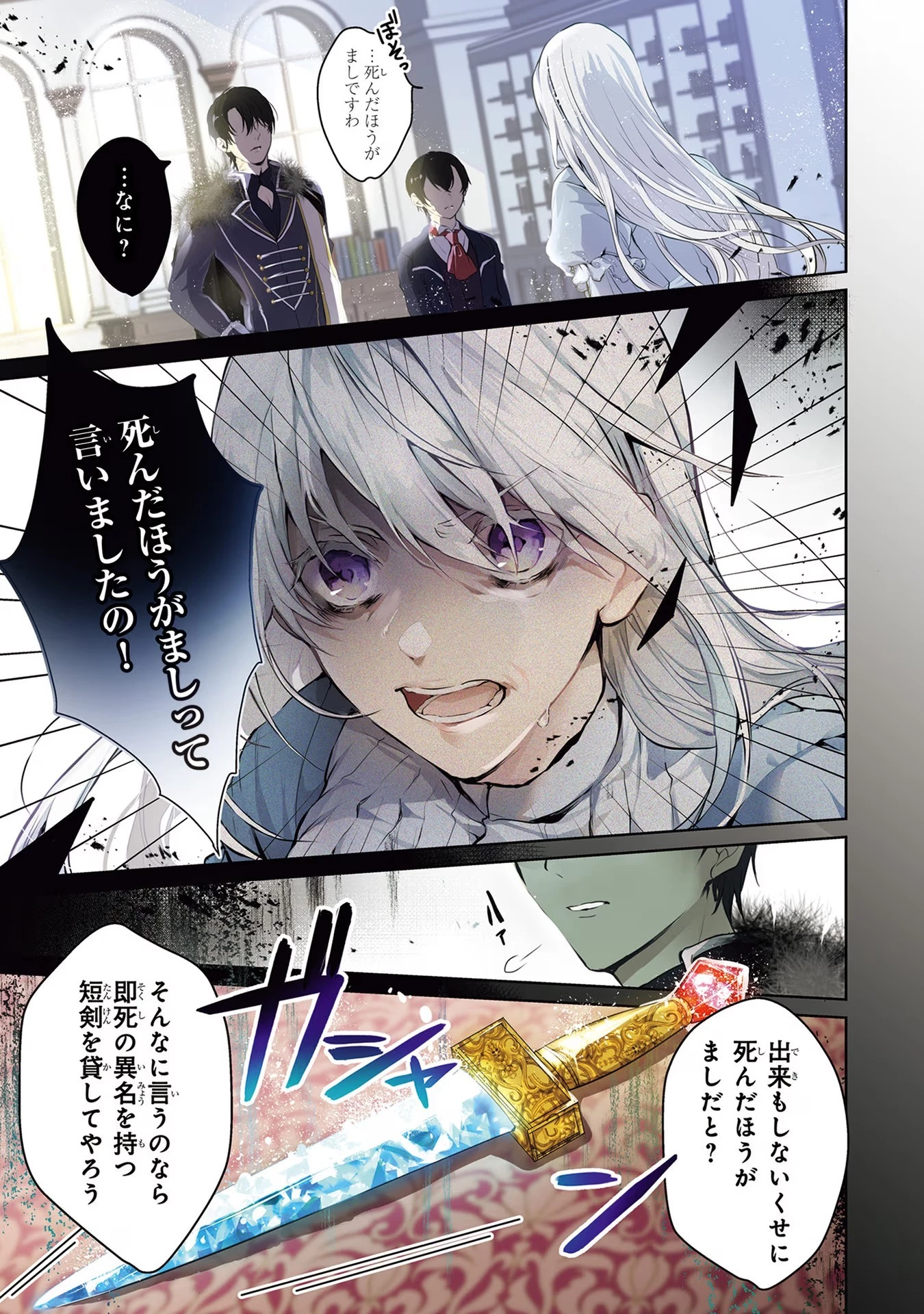 「死んでみろ」と言われたので死にました。 第1話 - 1