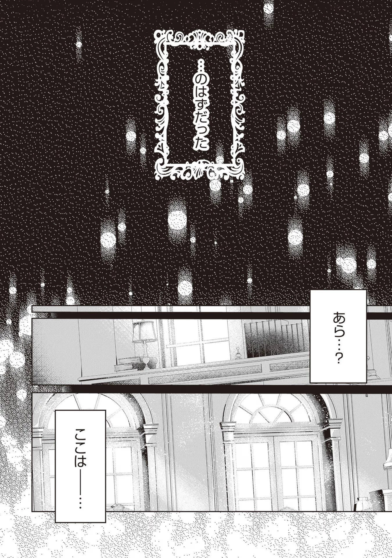 「死んでみろ」と言われたので死にました。 第1話 - 5