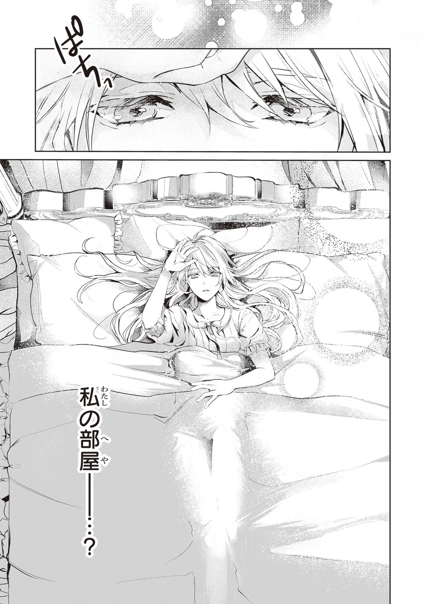 「死んでみろ」と言われたので死にました。 第1話 - 6