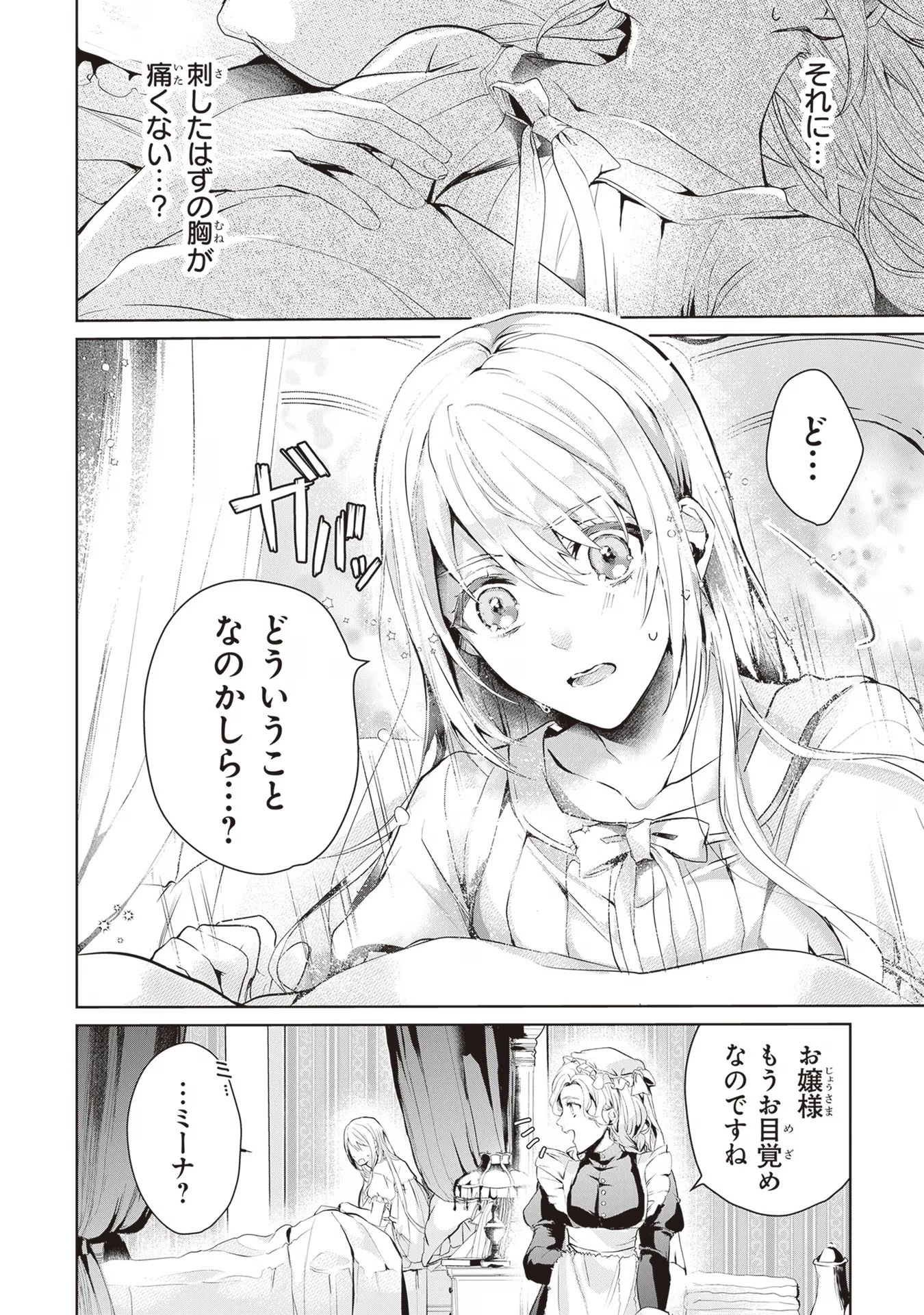 「死んでみろ」と言われたので死にました。 第1話 - 7