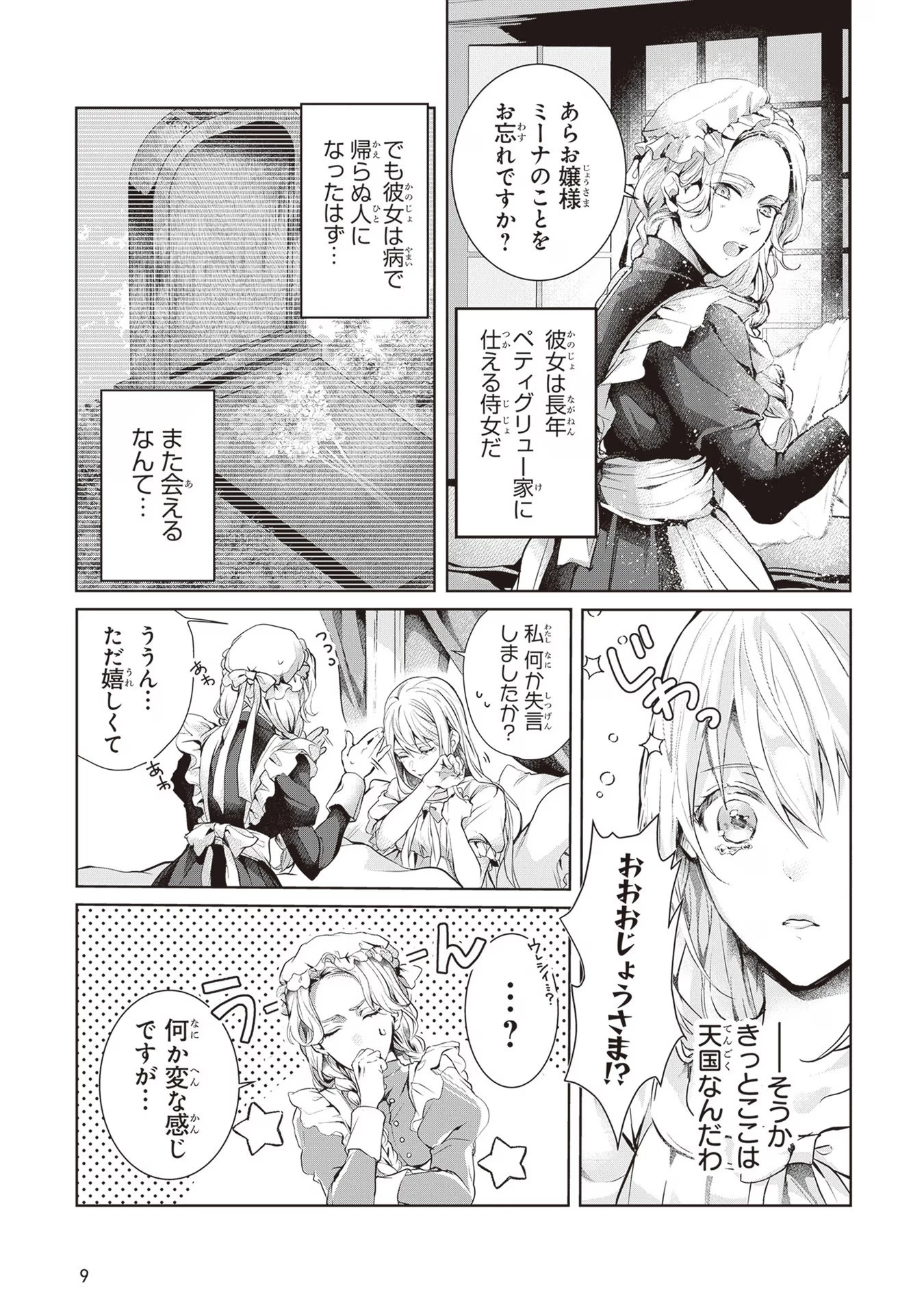 「死んでみろ」と言われたので死にました。 第1話 - 8